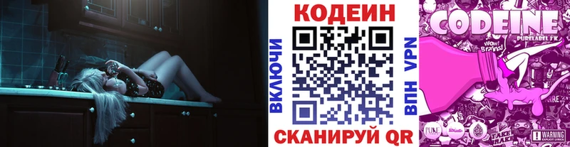 Кодеин Purple Drank наркошоп Минусинск